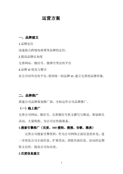 企划部线上推广方案