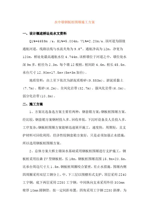 水中墩钢板桩围堰施工方案 2