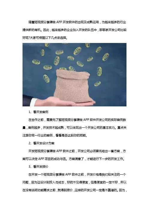 短视频分享赚钱app开发哪家好