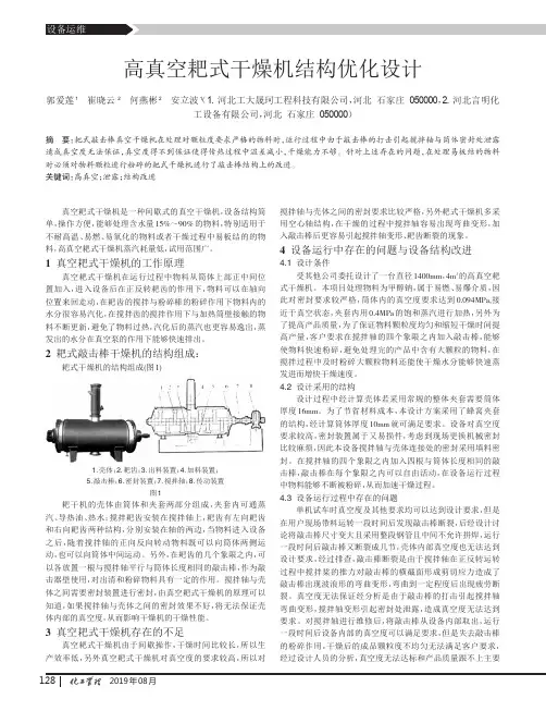 高真空耙式干燥机结构优化设计