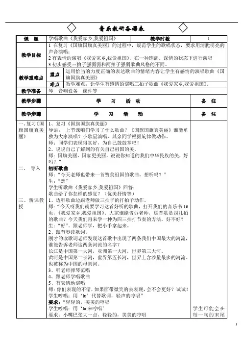 【教案】人教版一年级上册--我爱家乡我爱祖国