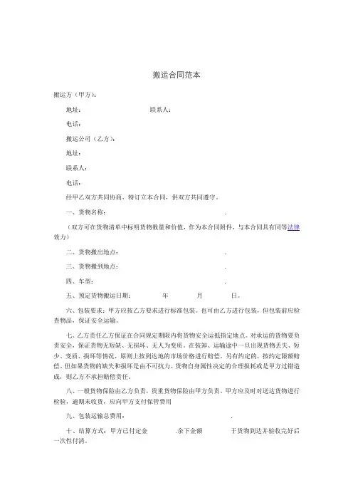 搬运合同范本