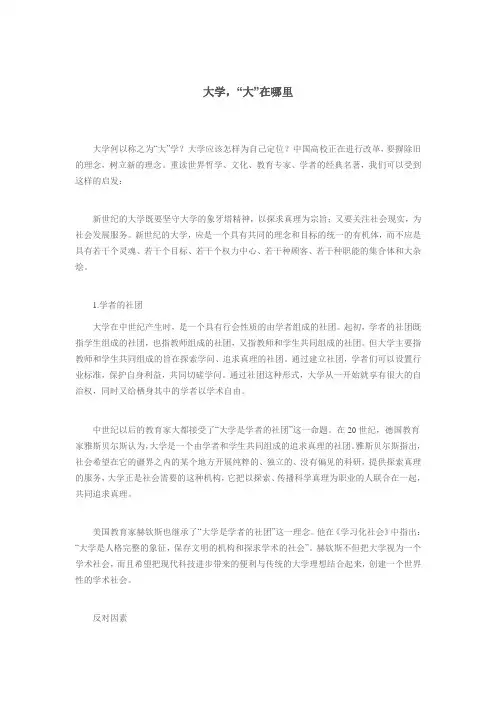 大学之大