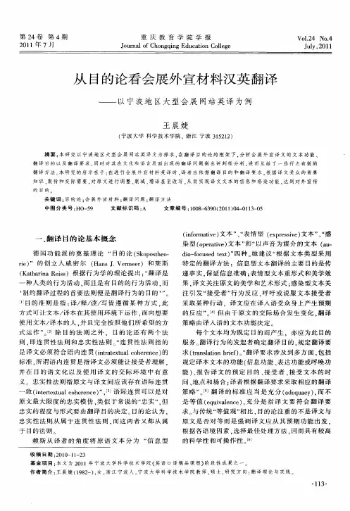 从目的论看会展外宣材料汉英翻译——以宁波地区大型会展网站英译为例