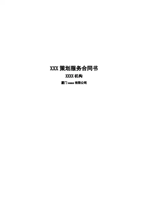 策划服务合同书