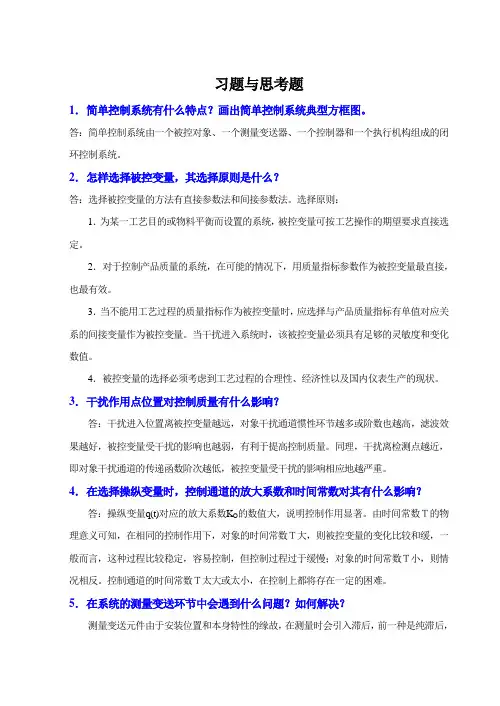 第四章简单控制系统