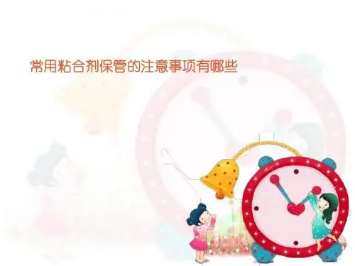 常用粘合剂保管的注意事项有哪些