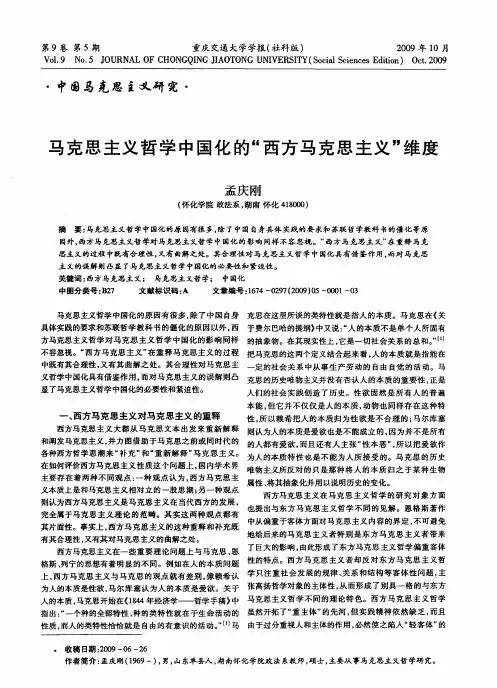 马克思主义哲学中国化的“西方马克思主义”维度