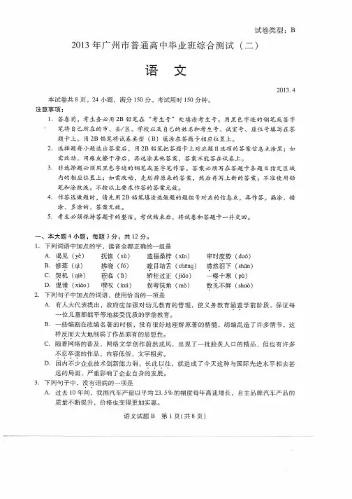 2013年广州二模语文试题
