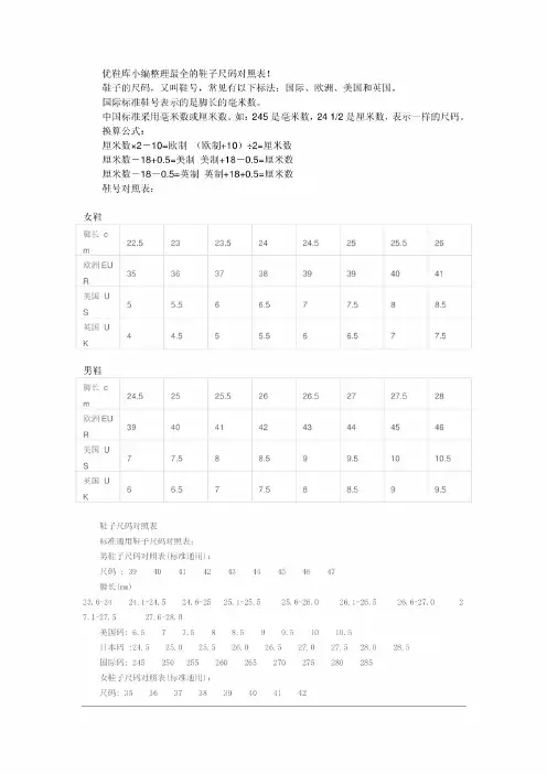 鞋子尺码对照表