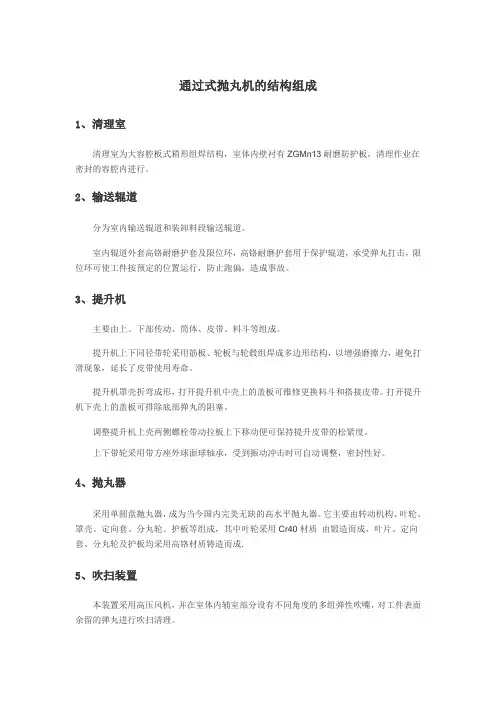 通过式抛丸机的结构组成