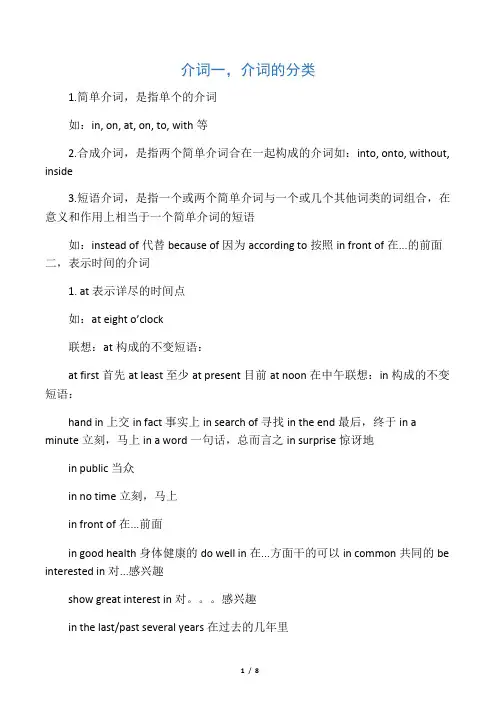 介词讲义完整版