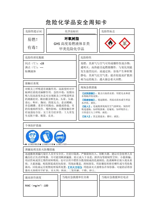 环氧树脂