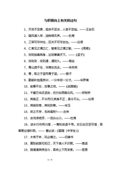 与积极向上有关的诗句