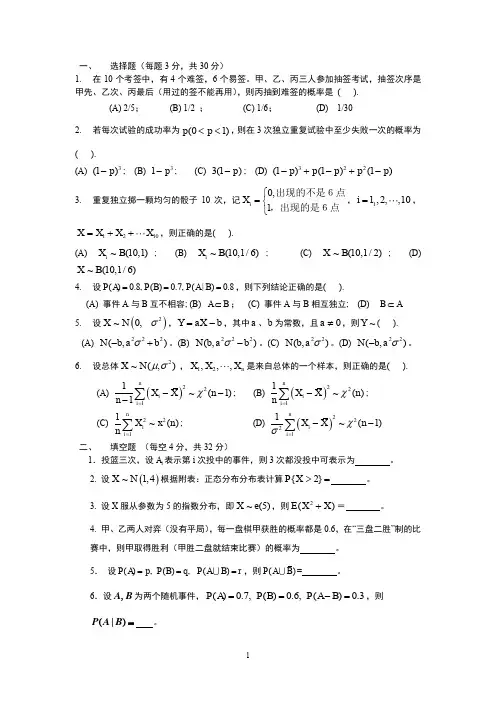 14.7概率考题