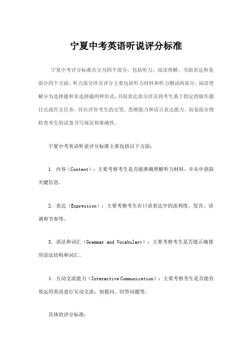 宁夏中考英语听说评分标准