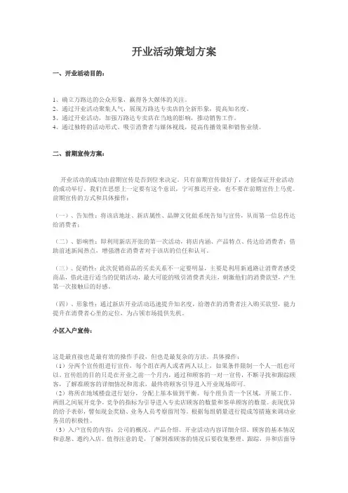 开业活动策划方案