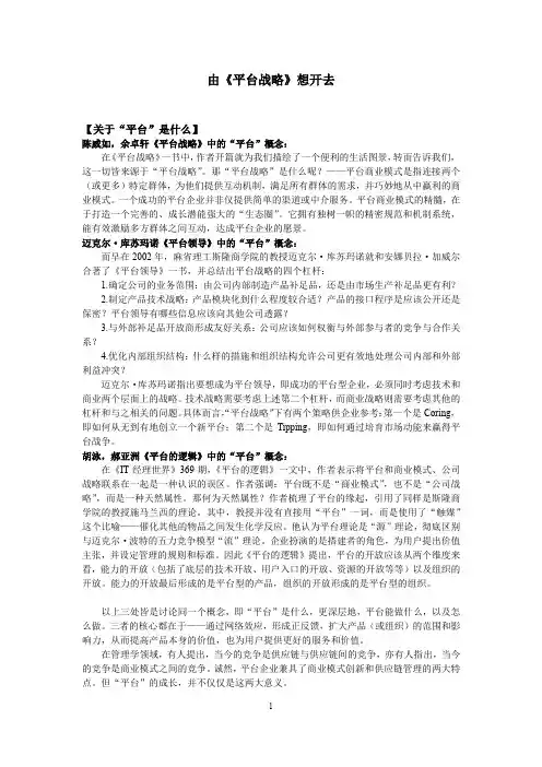 由《平台战略》想开去