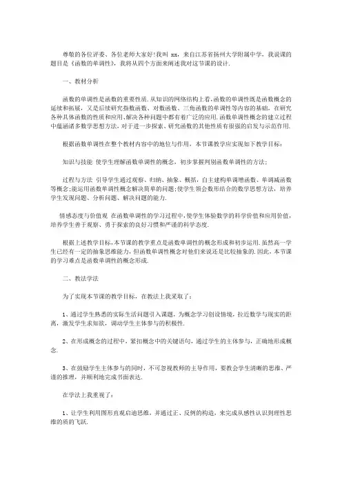 高一数学上册《函数的单调性》说课稿