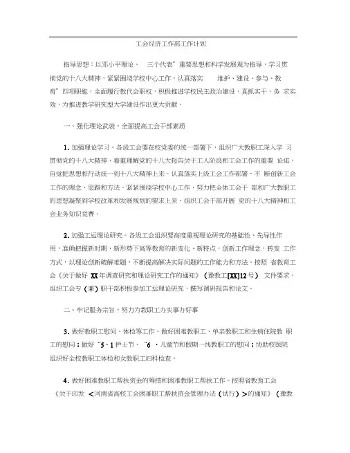 工会经济工作部工作计划