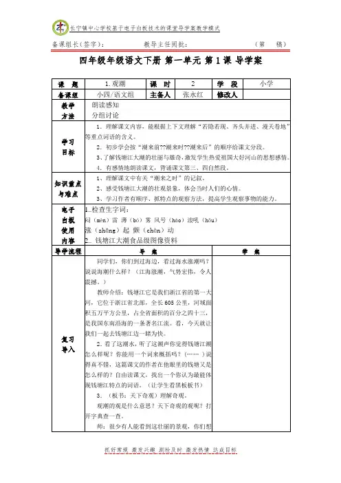 四语下册 第一单元 第1课 导学案