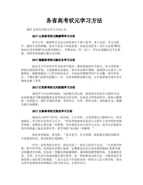 各省高考状元学习方法