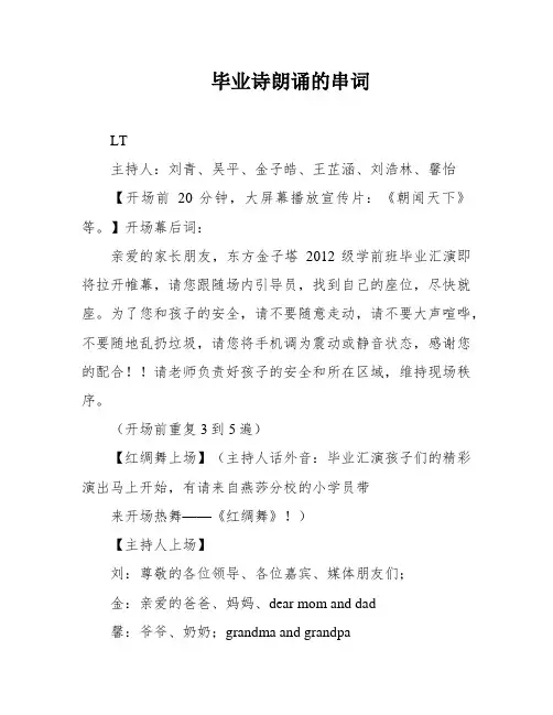 毕业诗朗诵的串词
