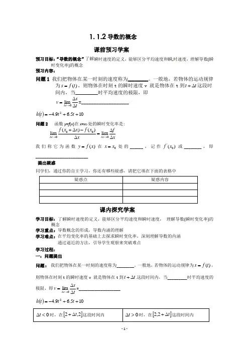 高中数学选修人教A教案导学案1.1.2导数的概念