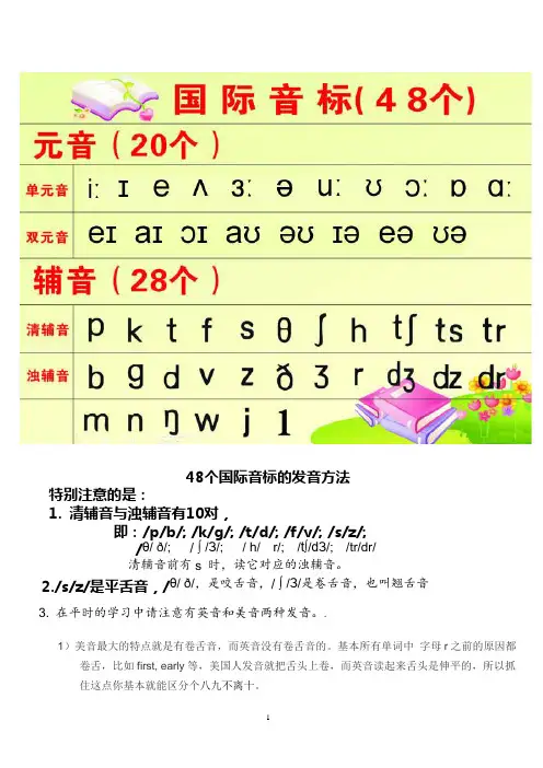 48个国际音标发音方法及分类[1]
