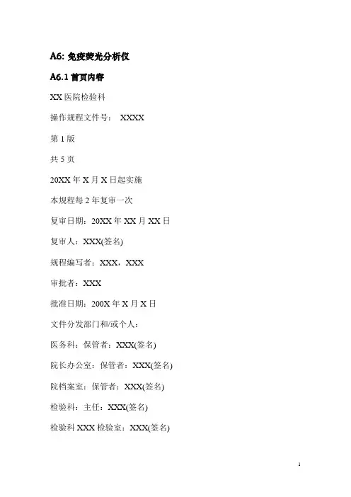 艾可美仪器SOPq