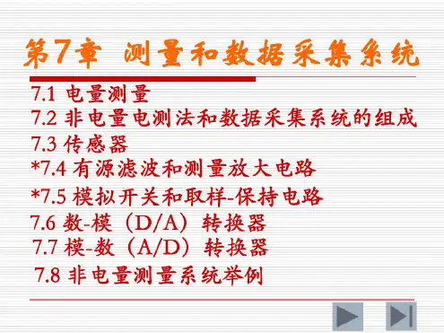 第7章测量和数据采集系统第3版