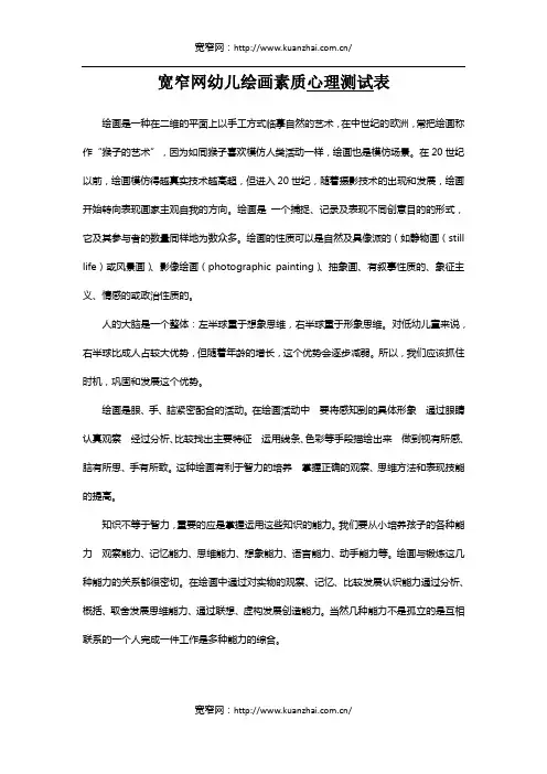 幼儿绘画素质心理测试表