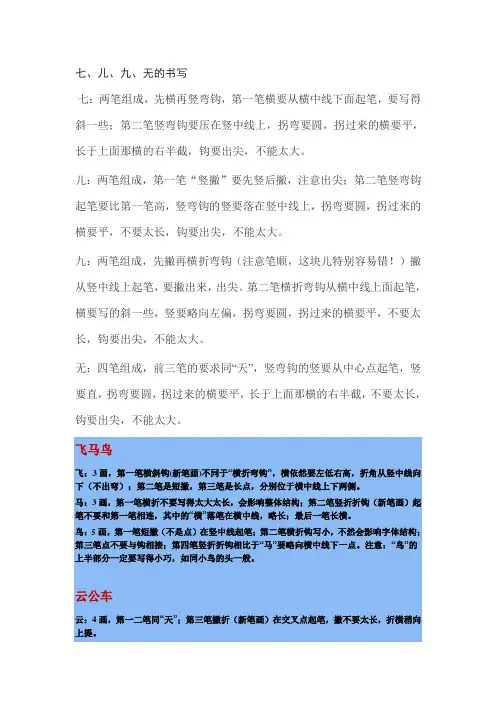 生字书写要领
