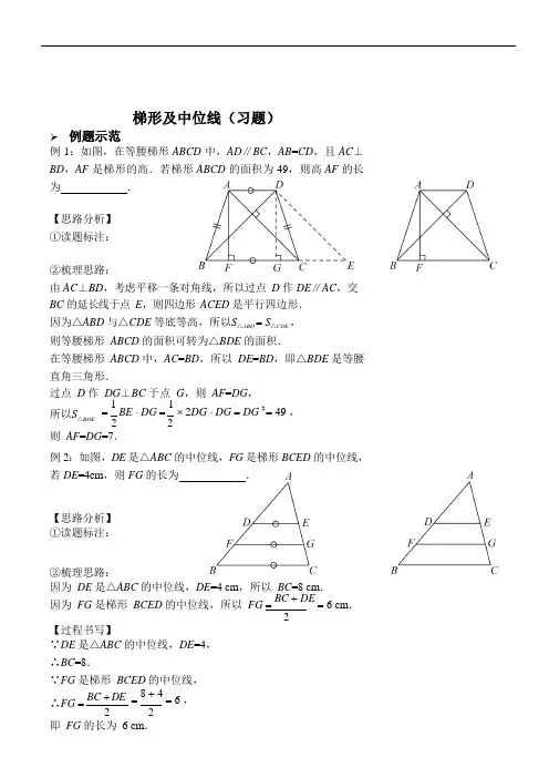 梯形及中位线(习题及答案)