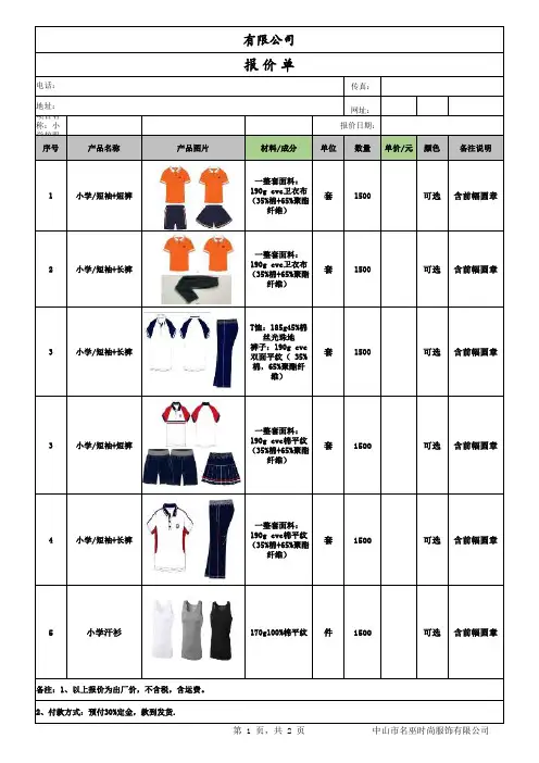 服装制作报价单