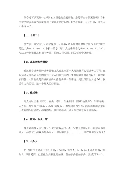 聚会时可以玩的游戏