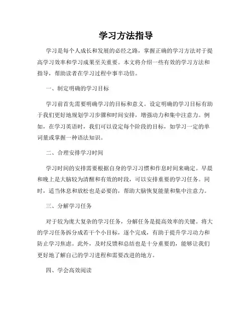 学习方法指导