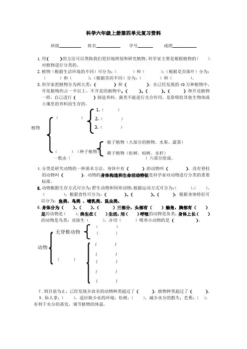 六上科学第四单元复习资料--填空版