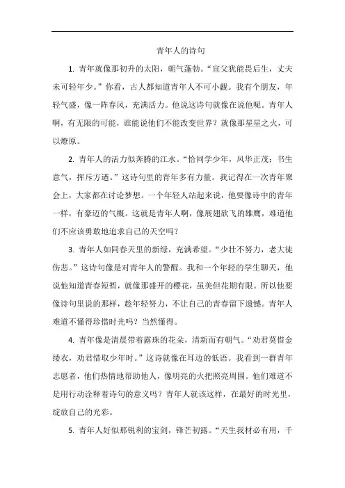 青年人的诗句