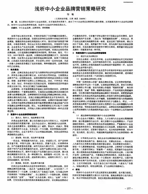 浅析中小企业品牌营销策略研究