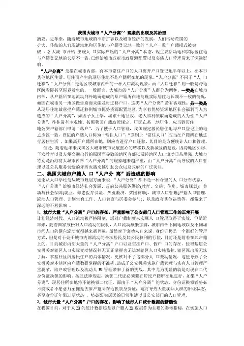 人户分离教案