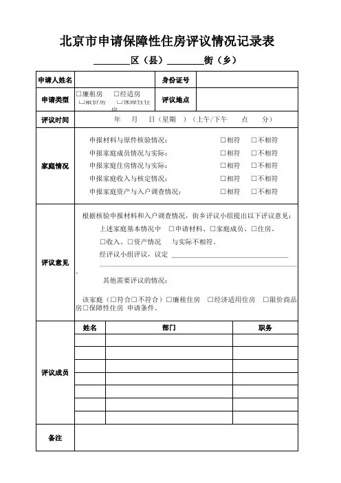 保障性住房入户调查、评审、公示表