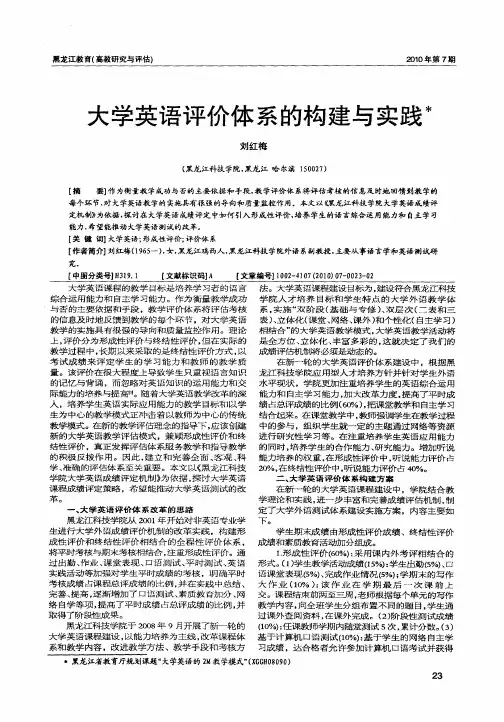 大学英语评价体系的构建与实践