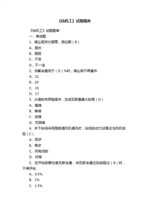 《钻机工》试题题库