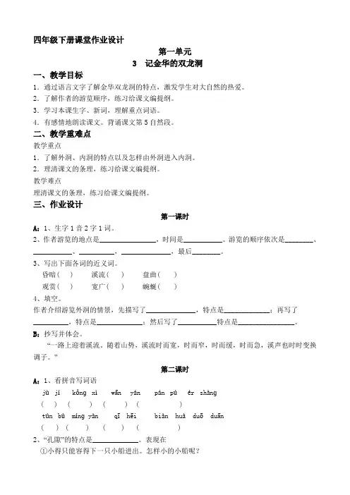 四年级下册作业设计