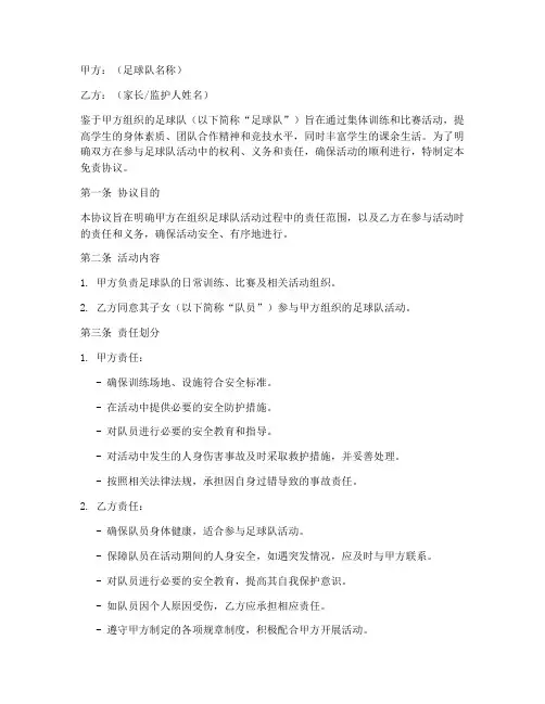 足球队免责协议