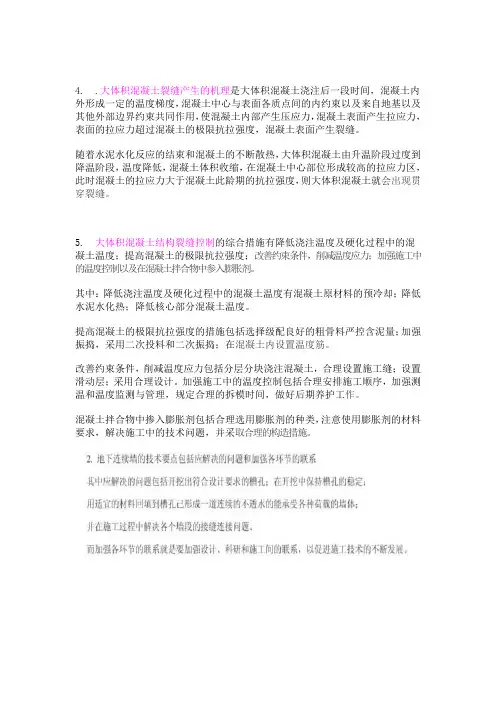 高层建筑施工 大作业--答案