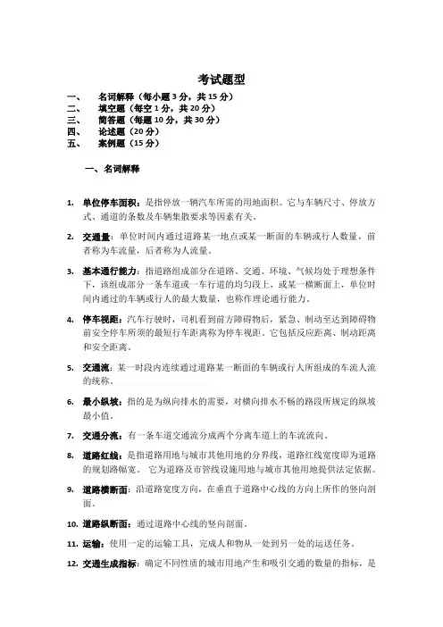 城市道路与交通规划