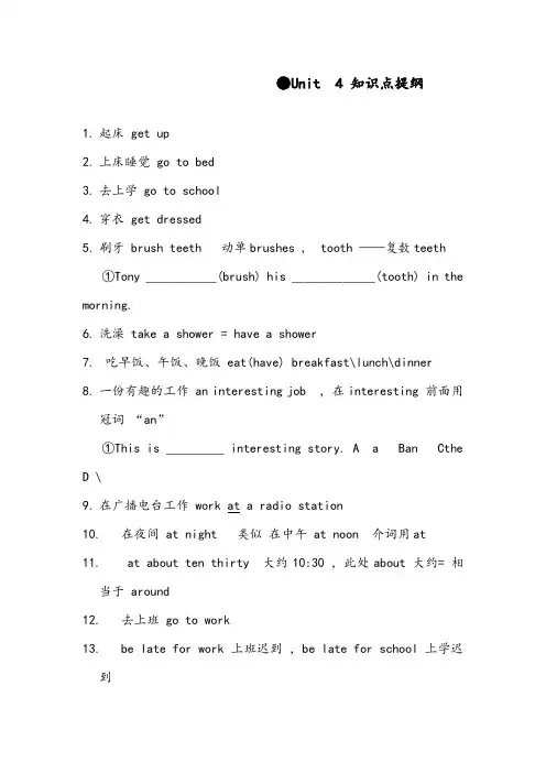 【优质】小学英语鲁教版初一六年级下册知识点提Unit 4