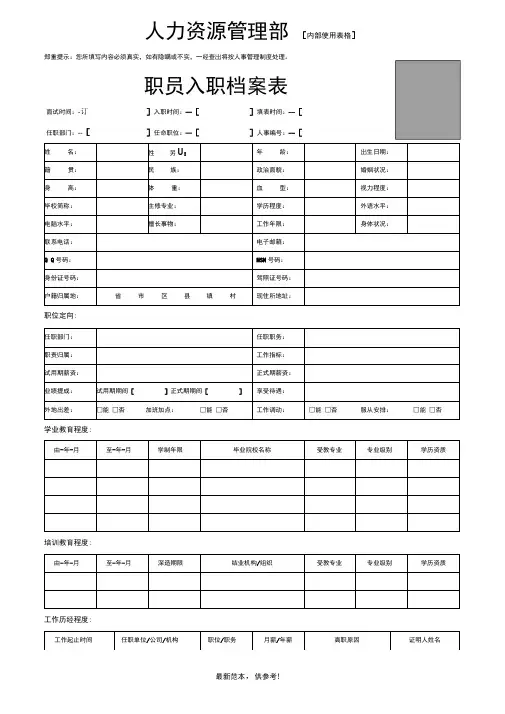 职员入职档案表